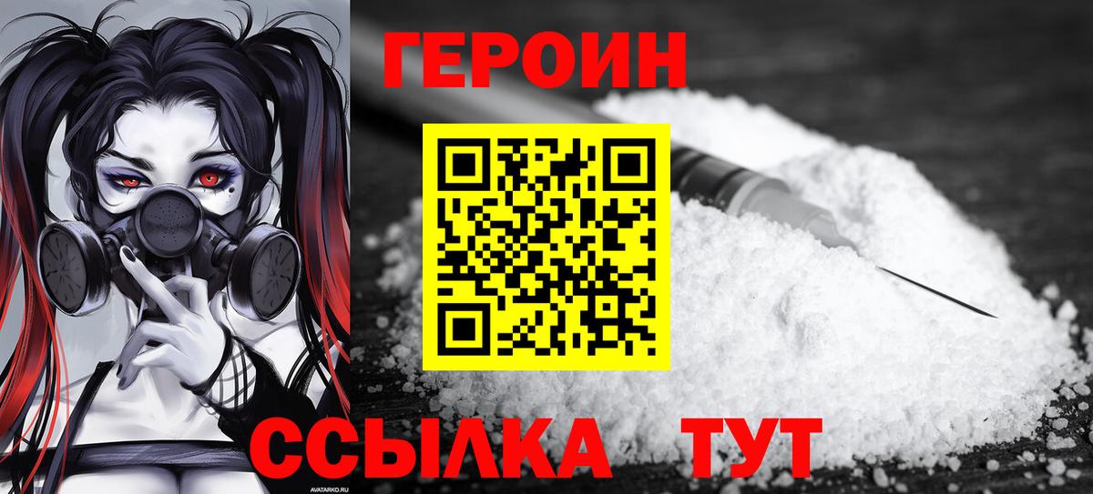Гай  Героин белый  Вход с VPN 