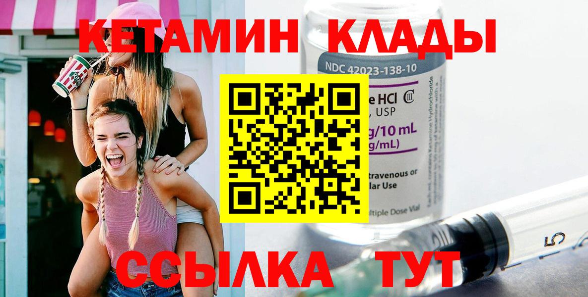 КЕТАМИН ketamine  Вход с VPN  Гай  Кетамин VHQ 
